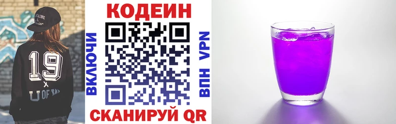 Кодеин Purple Drank  Нижние Серги 